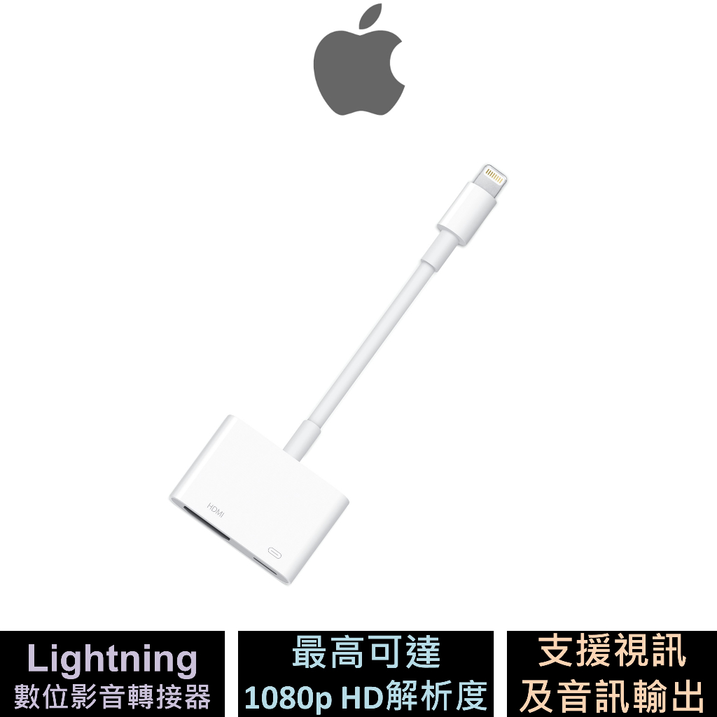 APPLE Lightning Digital AV 轉接器 公司貨 原廠盒裝正品