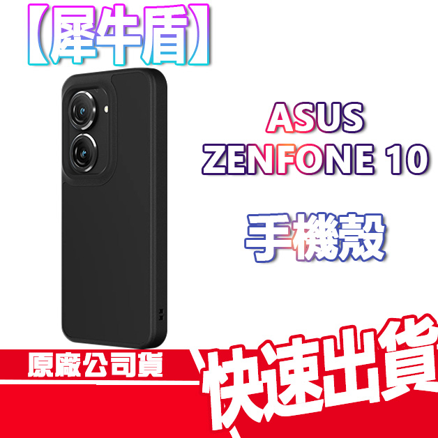 犀牛盾 ASUS ZENFONE 10 SolidSuit 防摔手機殼 保護殼 ZF10 原廠公司貨