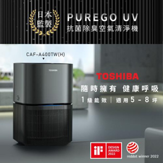 【TOSHIBA 東芝】PUREGO UV抗菌除臭空氣清淨機CAF-A400TW-H(適用5-8坪)