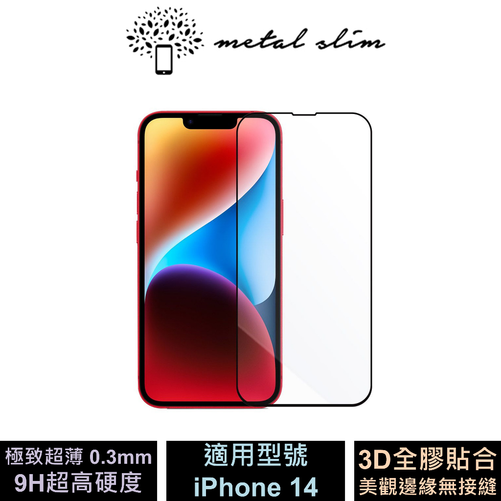 Metal-Slim Apple iPhone 14 0.3mm 3D 全膠滿版 9H鋼化玻璃保護貼