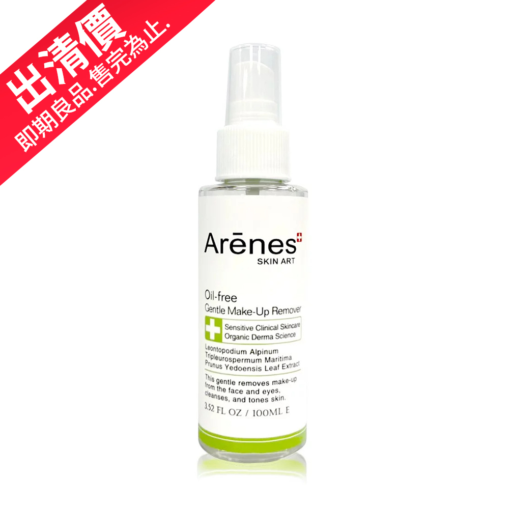 【出清品】(即期良品.2026.08.04) Arenes+無油淨透卸妝露 100ml