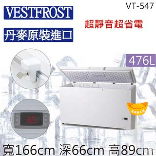 【高雄、屏東、台南市區免運】VESTFROST倍佛【476L】超低溫-65℃冷凍櫃 超低溫冰櫃 冰櫃 冷凍冰箱VT-54