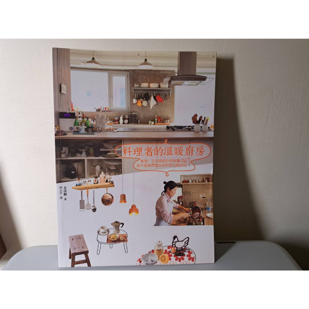 我珍愛的二手書 料理者的溫暖廚房：食物、生活與設計的故事36+，為什麼她們做出來的菜比較好吃？#2.502