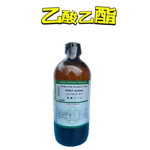 新安堂- 乙酸乙酯 ethyl acetate EAC  /500ml