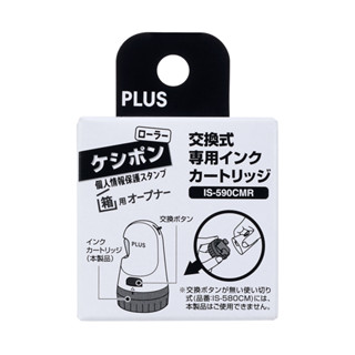 PLUS 普樂士 替換式開箱刀個人資料保護章 卡匣（適用IS-590CM）/個 IS-590MR（40-892）
