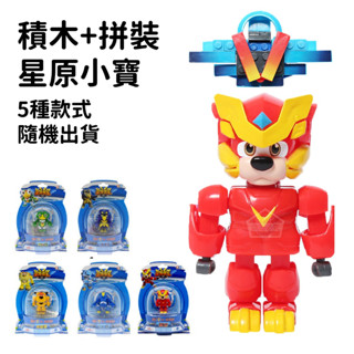 【維美】積木拼裝 星原小寶