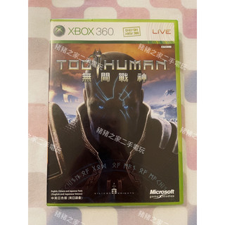 XBOX 360 無間戰神 TOO HUMAN 中英日合版 二手 （相容ONE)
