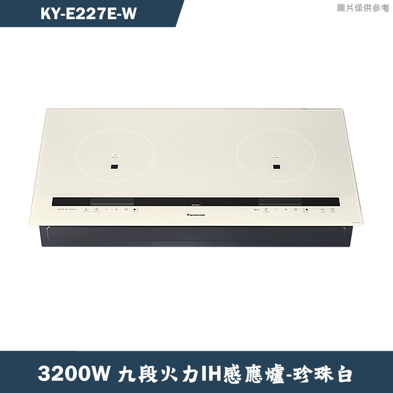 留言優惠價Panasonic國際【KY-E227E-W】3200W九段火力IH感應爐-珍珠白