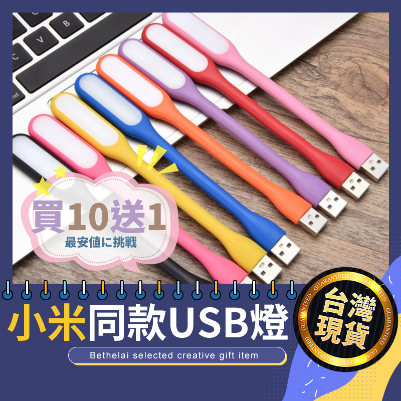 【被說愛】小米同款USB燈 台灣現貨 USB燈 筆燈 觸控 檯燈 LED USB 柔光燈 小夜燈 露營燈 交換禮物