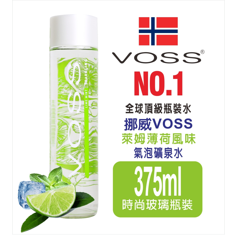 【VOSS】1入/2入/3入/4入 挪威萊姆薄荷風味氣泡礦泉水(375ml)