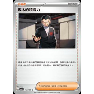 🔥超殺特價🔥 板木的領導力 支援者 新版 寶可夢卡牌 151 ptcg 寶可夢卡 寶可夢卡牌遊戲