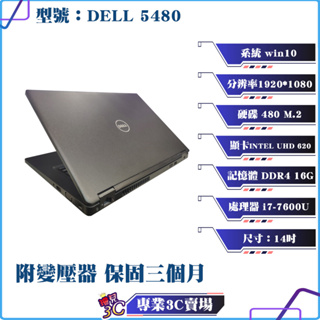 戴爾/DELL 5480/筆記型電腦/黑/14吋/I7-7600U/480 SSD/16G/二手良品/FHD/筆電/商務