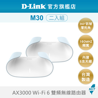 D-Link 友訊 M30 AQUILA PRO AI AX3000 雙頻 Mesh WiFi 6 無線分享器 兩入組