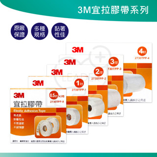3M 宜拉膠帶 白色 膚色 0.5吋 1吋 2吋 3吋 4吋 鼻胃管 氣管內管固定 高透氣 獨立包裝