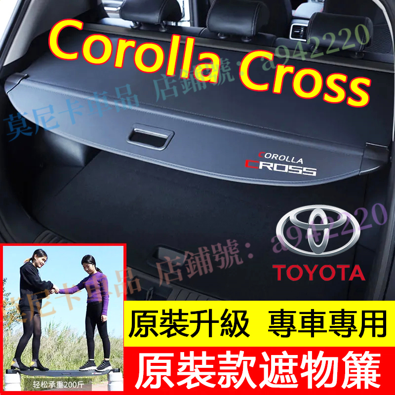 豐田 Corolla Cross 隔板墊 原車配件 後備箱隔板 隔板簾 遮物簾 貼合適用 置物收納隔板 後車箱 置物架