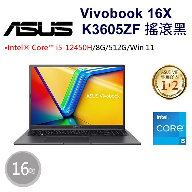 小逸3C電腦專賣全省~ASUS Vivobook 16X K3605ZF-0102K12450H 搖滾黑 私密問底價