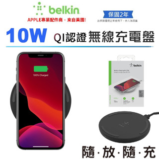 【Belkin】BOOST↑CHARGE™ 無線充電盤 10W可攜式磁力無線充電板 黑、白 貝爾金 無線充電器 快充