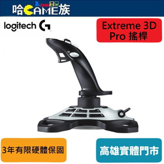 羅技 Logitech 閃靈鈦翼二代 Extreme 3D Pro 模擬飛行專用 飛行搖桿 12個可自訂按鈕