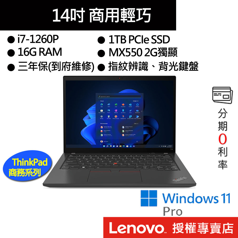 Lenovo 聯想 ThinkPad T14 Gen 3 i7/16G/MX550 14吋 商務筆電[聊聊再優惠]