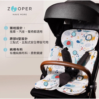 （現貨 免運 當天出貨）美國Zooper 推車汽座涼感墊/透氣墊/立體蜂巢涼墊（通用型）