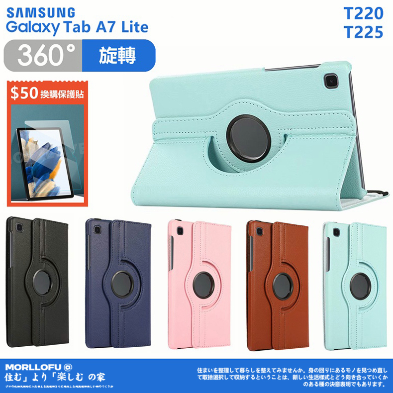 三星 samsung Galaxy Tab A7 Lite 保護套 平板保護套 保護殼 旋轉 T220 T225 皮套