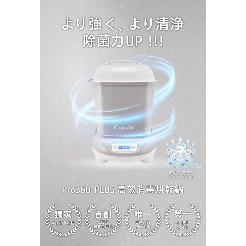 （二手）Combi Pro 360 PLUS 高效消毒烘乾鍋（寧靜灰）