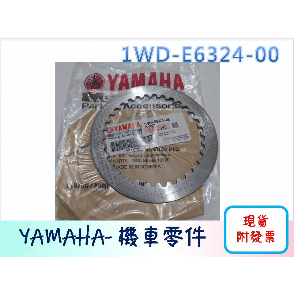 [YUNQI] 附發票 YAMAHA MT-03 MT03 R3 離合器原廠 離合器片 鋼板1WD-E6324-00