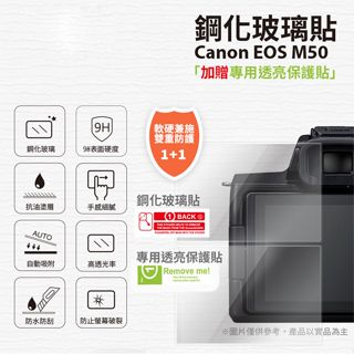 Canon EOS M50 9H鋼化玻璃保護貼 買一送一 (玻璃貼+一般貼) [伯特利商店]