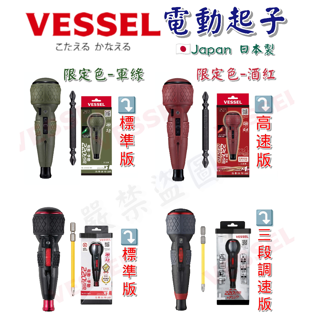 代購 🇯🇵日本製 VESSEL 電動螺絲起子 起子機  220USB-P1 220USB-S1 220USB