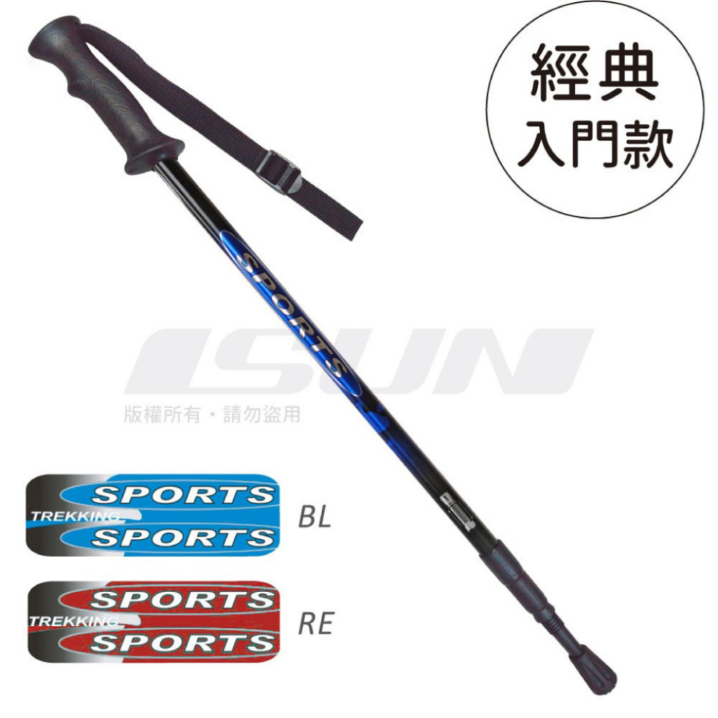 【ISUN】Sports 台灣高強度6011鋁合金 初階入門款 直把三節避震登山杖 (附腳墊、擋泥板)(藍/紅) 早安健康嚴選