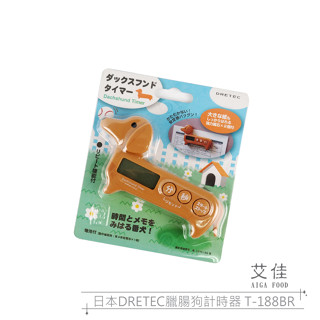 【艾佳】日本DRETEC臘腸狗計時器T-188BR