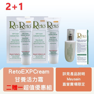 Reto EXP甘養活力霜-軟管+ Reto EXP cream甘養活力霜-軟管贈Reto面部滋潤乳液(135ml.)