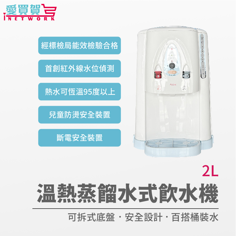 【台灣製 免運】APPLE蘋果牌桶裝蒸餾水式飲水機AP-2106 居家飲水機 飲水機 愛買賀