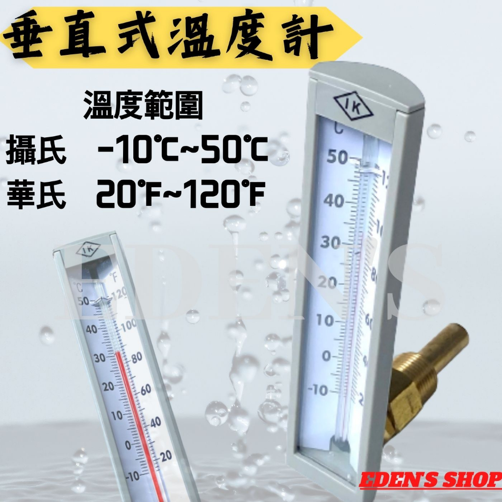 台製 直角式 工業用 溫度計 90度 垂直溫度計 玻璃管式 冰水機 餐飲 冷藏庫 台製 全長 16.2公分