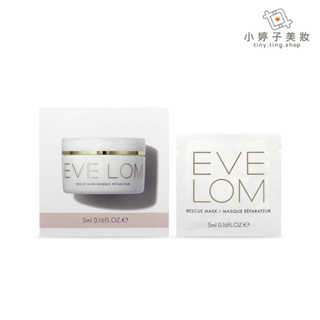EVE LOM 深層潔淨修護面膜 5ml / 15ml 清潔保養肌膚 台灣專櫃公司貨 10|10 小婷子美妝