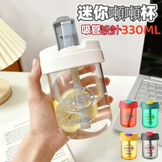 🔥 24小時發貨🔥 塑膠水杯 帶吸管塑膠水杯 簡約高顏值吸管杯 迷你學生便攜杯 噸噸水杯 咖啡隨手杯330ml