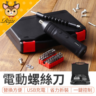 電動螺絲起子 電動螺絲刀 小型起子機 螺絲起子組 電鑽 螺絲刀 電鑽工具組 一字 十字起 螺絲起子
