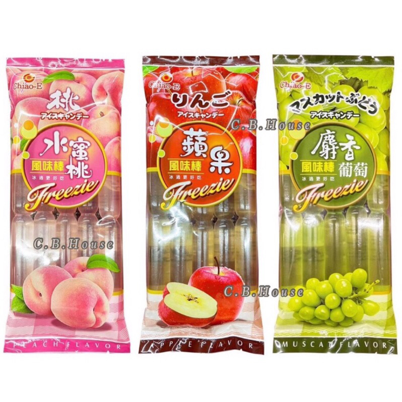 台灣 Chiao-E 巧益 果滋棒 果汁冰棒 水蜜桃風味 蘋果風味 麝香葡萄風味