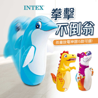 5款 放電玩具 台灣免運 INTEX 兒童充氣拳擊不倒翁 動物 恐龍 鯨魚 造型 充氣玩偶 出氣筒 戶外 露營 夏日戲水