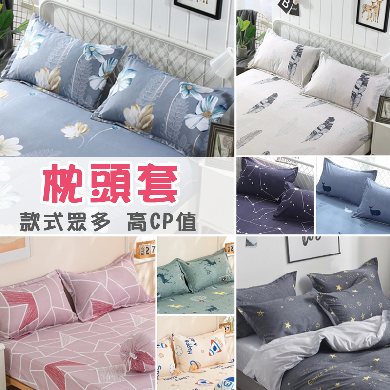 🔥特殺【門簾工房】枕頭套 枕套 信封薄枕套 多款任選 台灣現貨 無拉鍊 床包組 精美印花