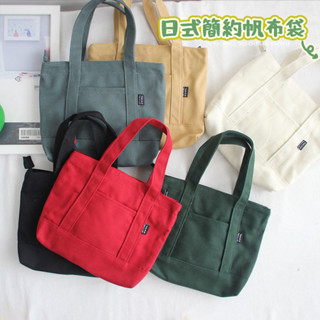 【臺灣現貨】日系 質感 厚實帆布 夾層拉鏈 帆布包 手提包 上班 通勤 包色 托特包 午餐外出 拉鍊帆布 日常