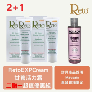 【reto】exp cream 甘養活力霜 ｜ 120gm&【agrado】客疲顏營養保濕化妝水 ｜250ml｜促銷組合