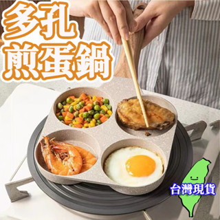 【現貨 免運🔥煎蛋鍋】鍋子 牛排鍋 煎蛋鍋雙孔升級款 早餐鍋 不沾鍋 早餐 雞蛋 蛋 漢堡 漢堡肉 荷包蛋 煎蛋模具