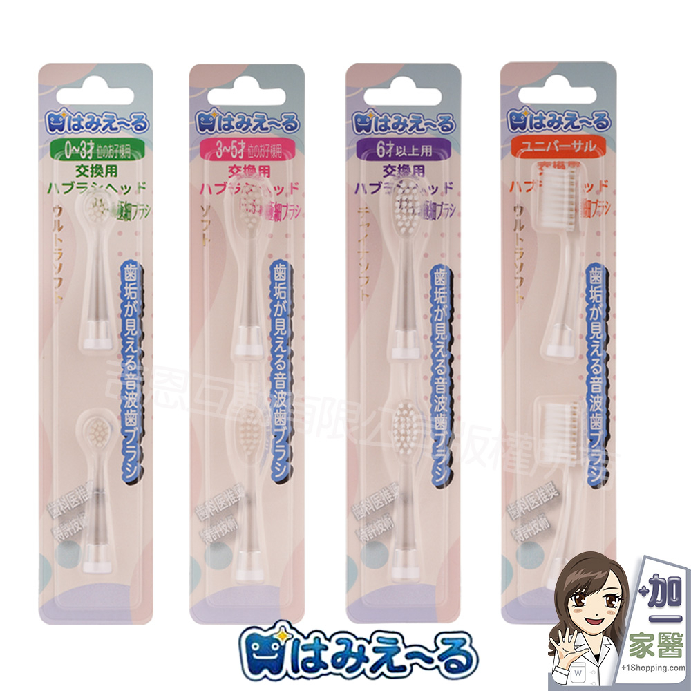 日本Hamieru 光能牙刷刷頭  光能兒童音波震動牙刷 替換式刷頭 刷頭