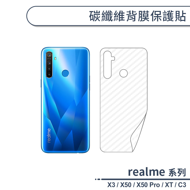 realme 碳纖維背膜保護貼 適用realme C3 X3 realme XT X50 Pro 保護膜 手機背貼