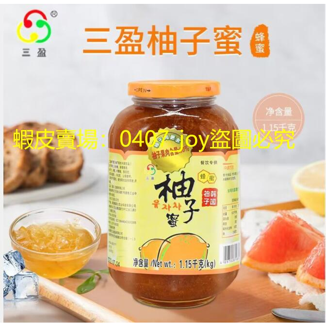 蜂蜜柚子茶 蜂蜜果醬 柚子茶  果醬  三盈蜂蜜柚子茶1150g 韓國柚子蜜 蜂蜜果醬果味茶 沖泡冷熱飲品用