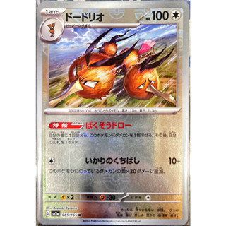 PTCG 寶可夢卡牌 日版151 嘟嘟利 SV2a 085/165 普閃