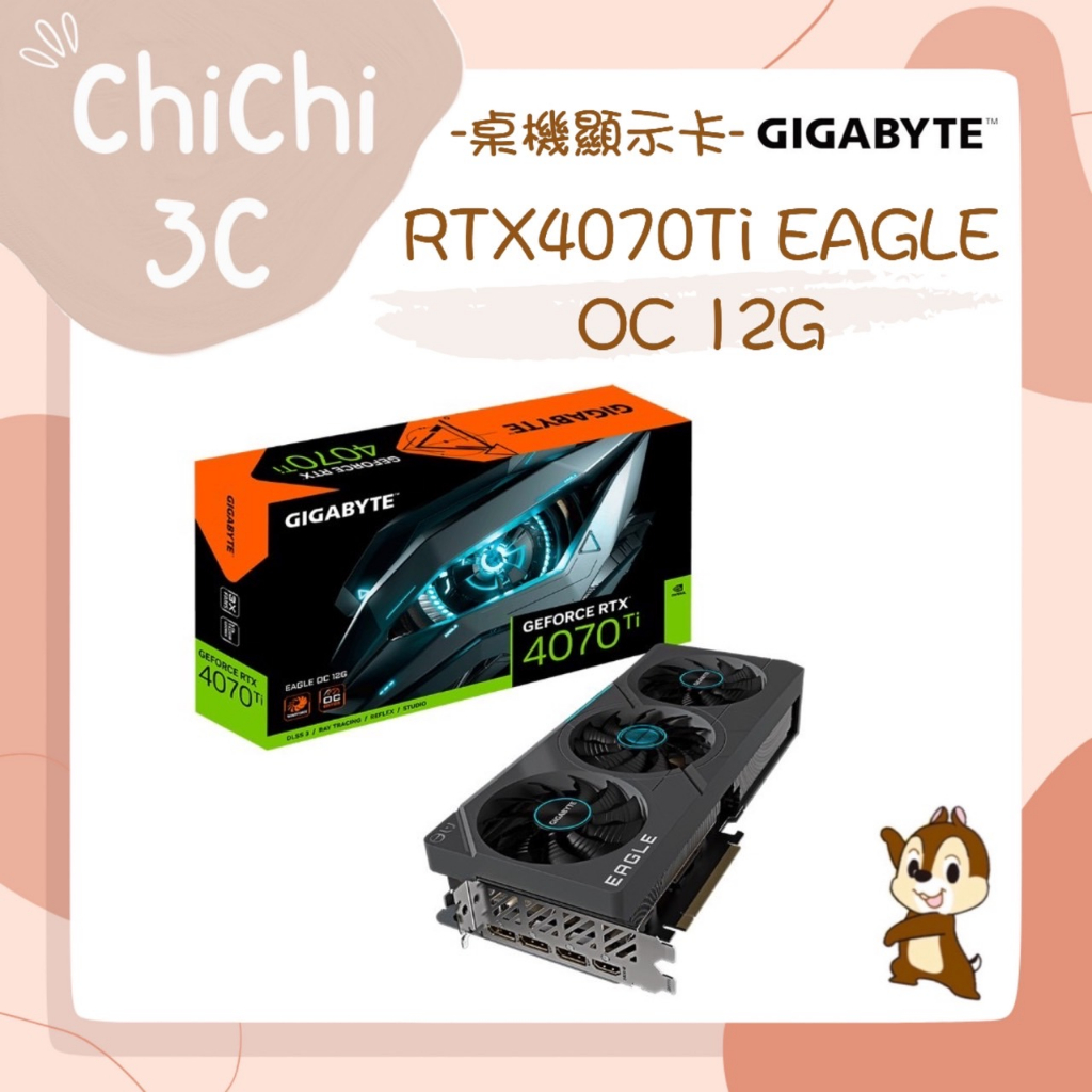 ✮ 奇奇 ChiChi3C ✮ GIGABYTE 技嘉 RTX4070Ti EAGLE OC 12G 顯示卡
