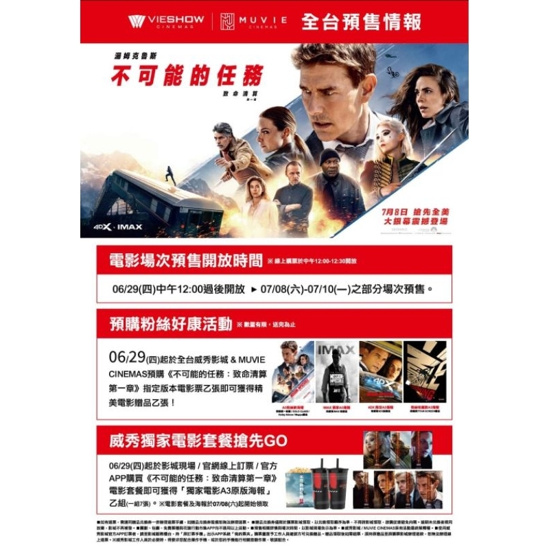 【電影周邊】❗正版❗不可能的任務：致命清算 電影周邊 IMAX獨享A3海報 全台限量千張