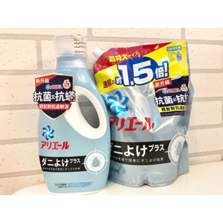 【ARIEL】免運🔥日本超濃縮 抗菌抗蹣 洗衣精/瓶裝910g與補充包1360g/新升級 防螨款 台灣公司貨